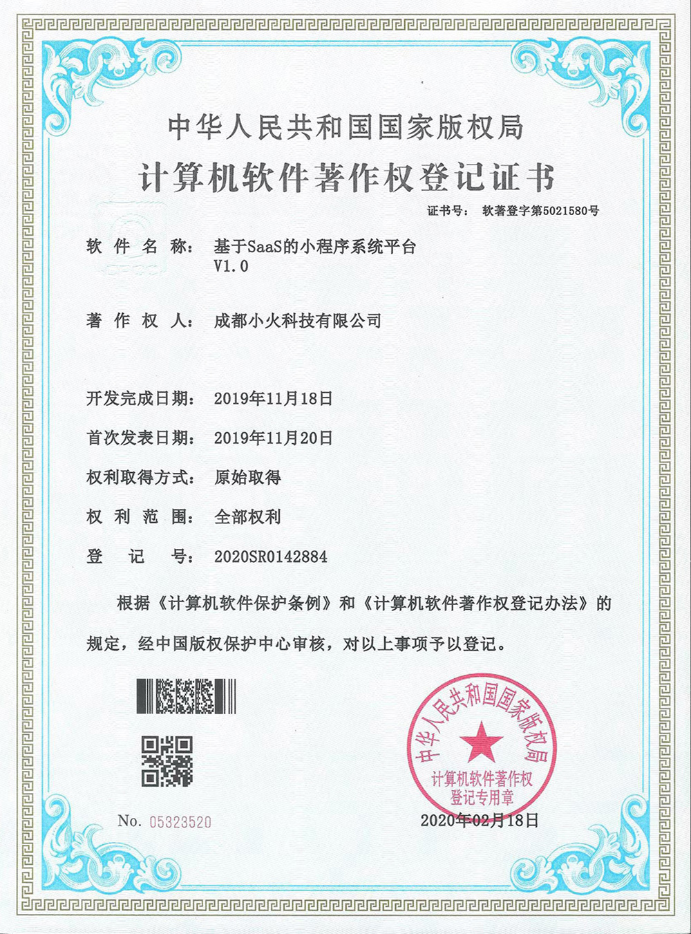 成都小火科技软件公司