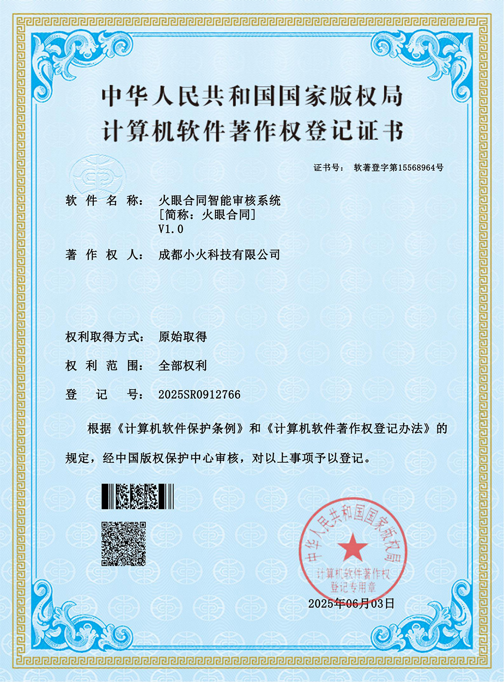 成都小火科技软件公司