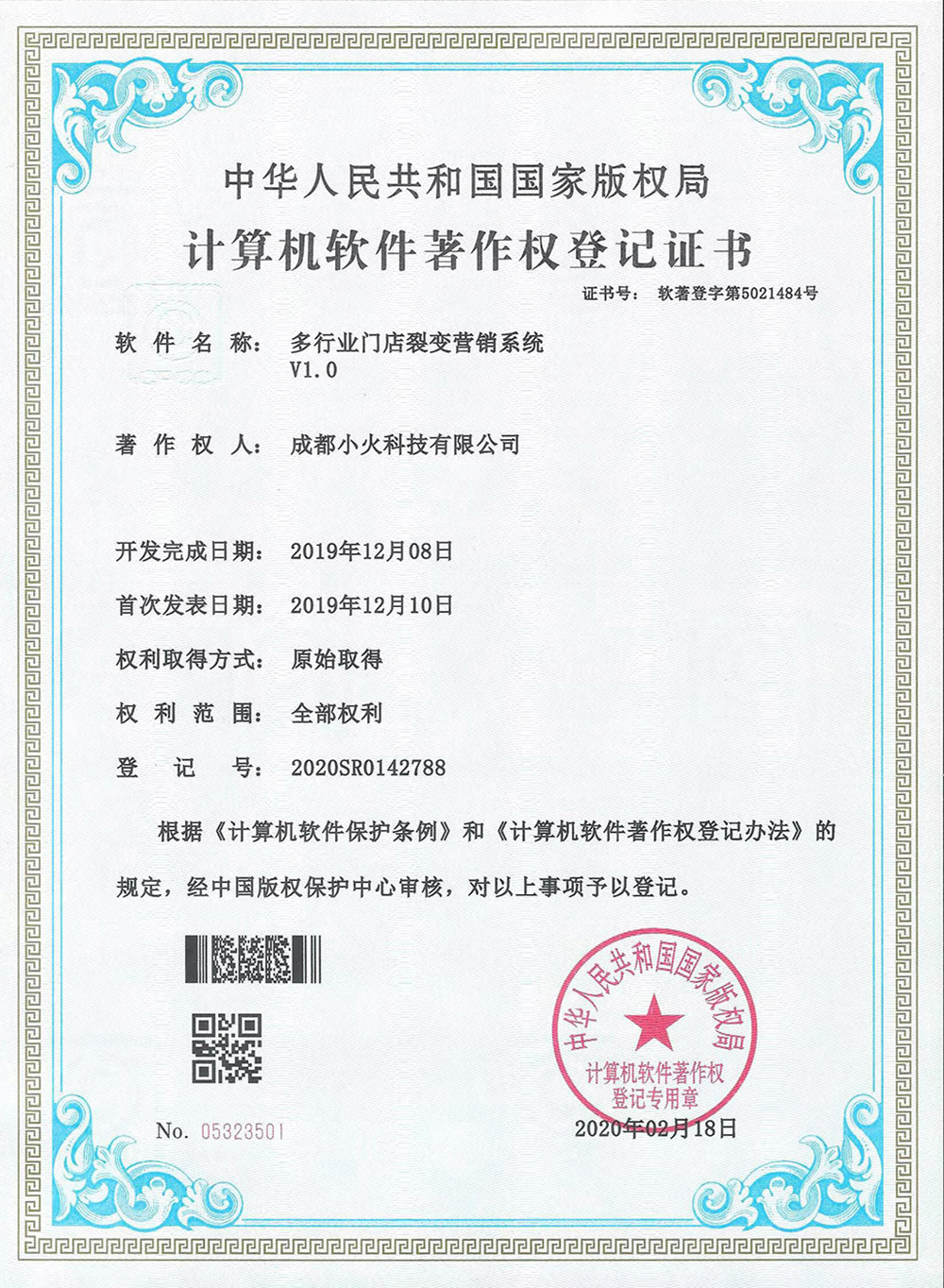 成都小火科技软件公司