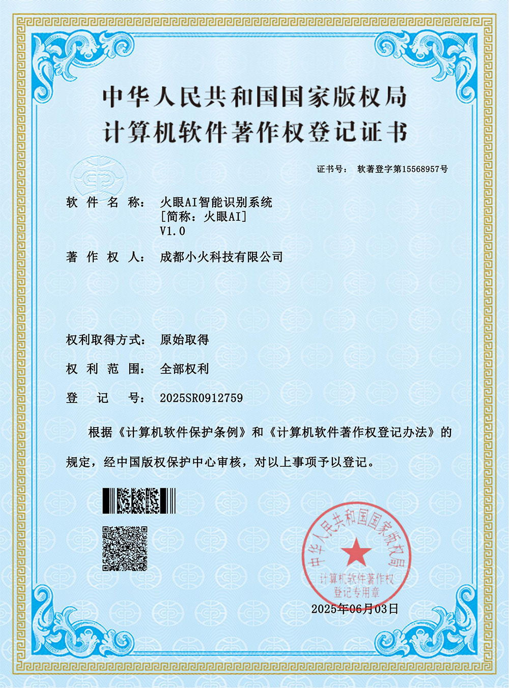 成都小火科技软件公司